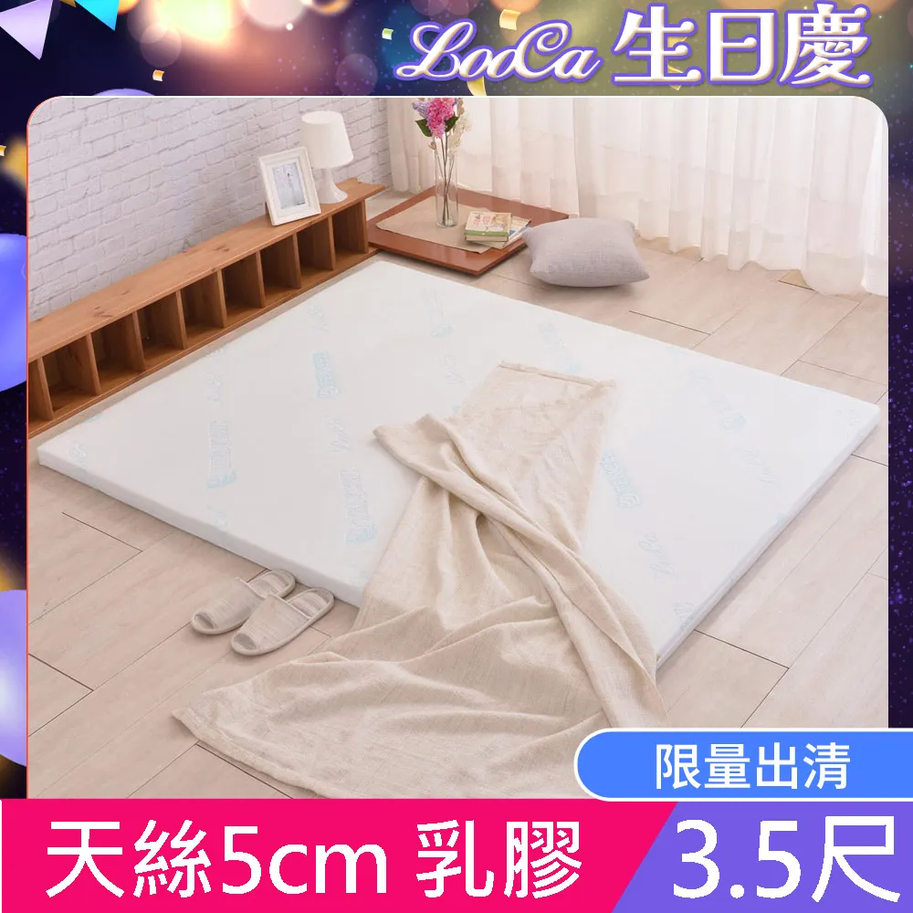 LooCa水漾天絲5cm HT純淨乳膠床墊(加大6尺) 歷史價格詳細信息