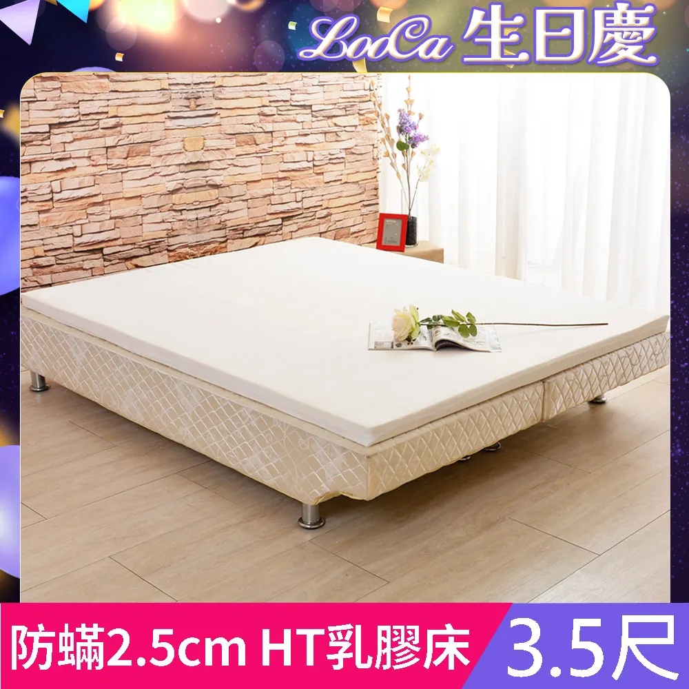 LooCa法國防蟎防蚊2.5cm HT純淨乳膠床墊(加大6尺) 歷史價格詳細信息