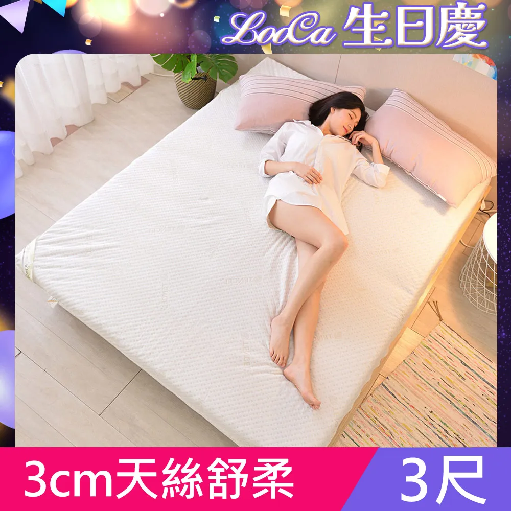 LooCa御品天絲3cm全記憶床墊-單大3.5尺 歷史價格詳細信息
