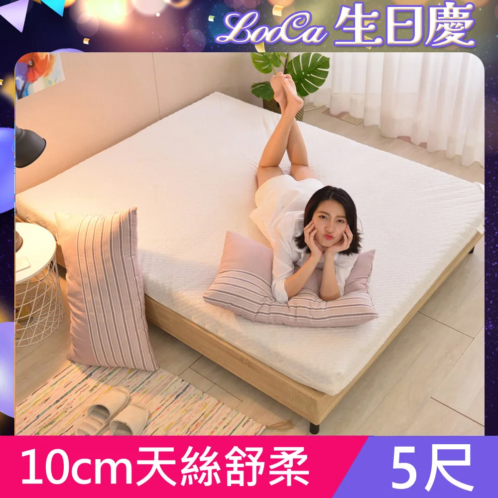 LooCa御品天絲5cm全記憶床墊-雙人5尺 歷史價格詳細信息