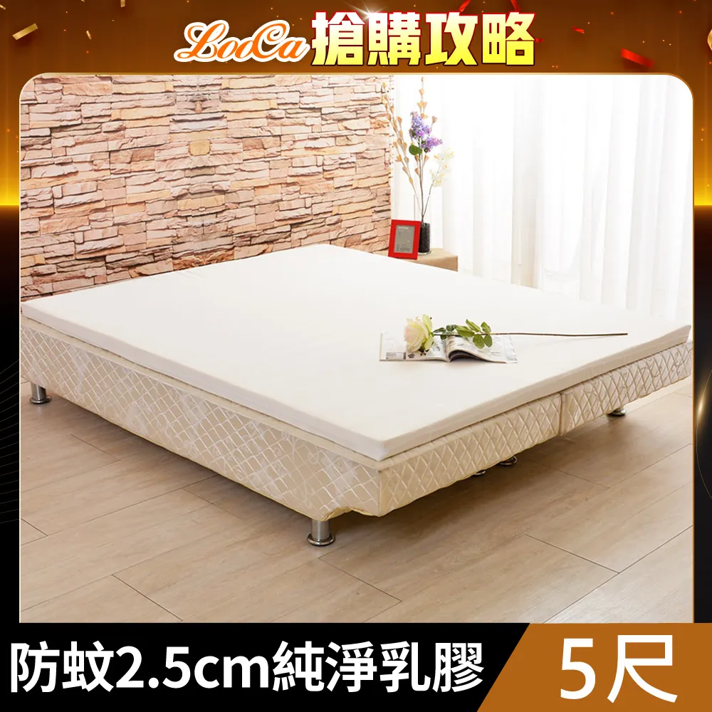 LooCa法國防蟎防蚊2.5cm HT純淨乳膠床墊(加大6尺) 歷史價格詳細信息
