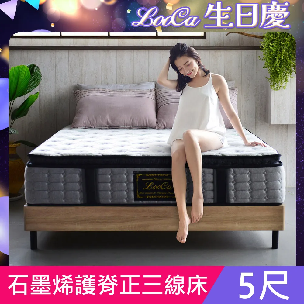 【LooCa】石墨烯+乳膠+護脊2.4mm獨立筒床墊(雙人5尺-人氣超值組) 歷史價格詳細信息