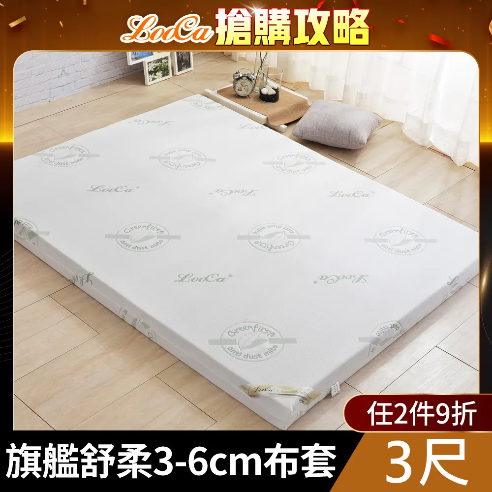 【LooCa】法國防蹣防蚊旗艦舒柔3-6cm床墊布套(加大6尺-速達) 歷史價格詳細信息