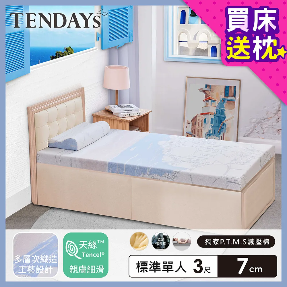 【TENDAYS】希臘風情紓壓床墊3尺標準單人(20cm厚記憶床) 歷史價格詳細信息