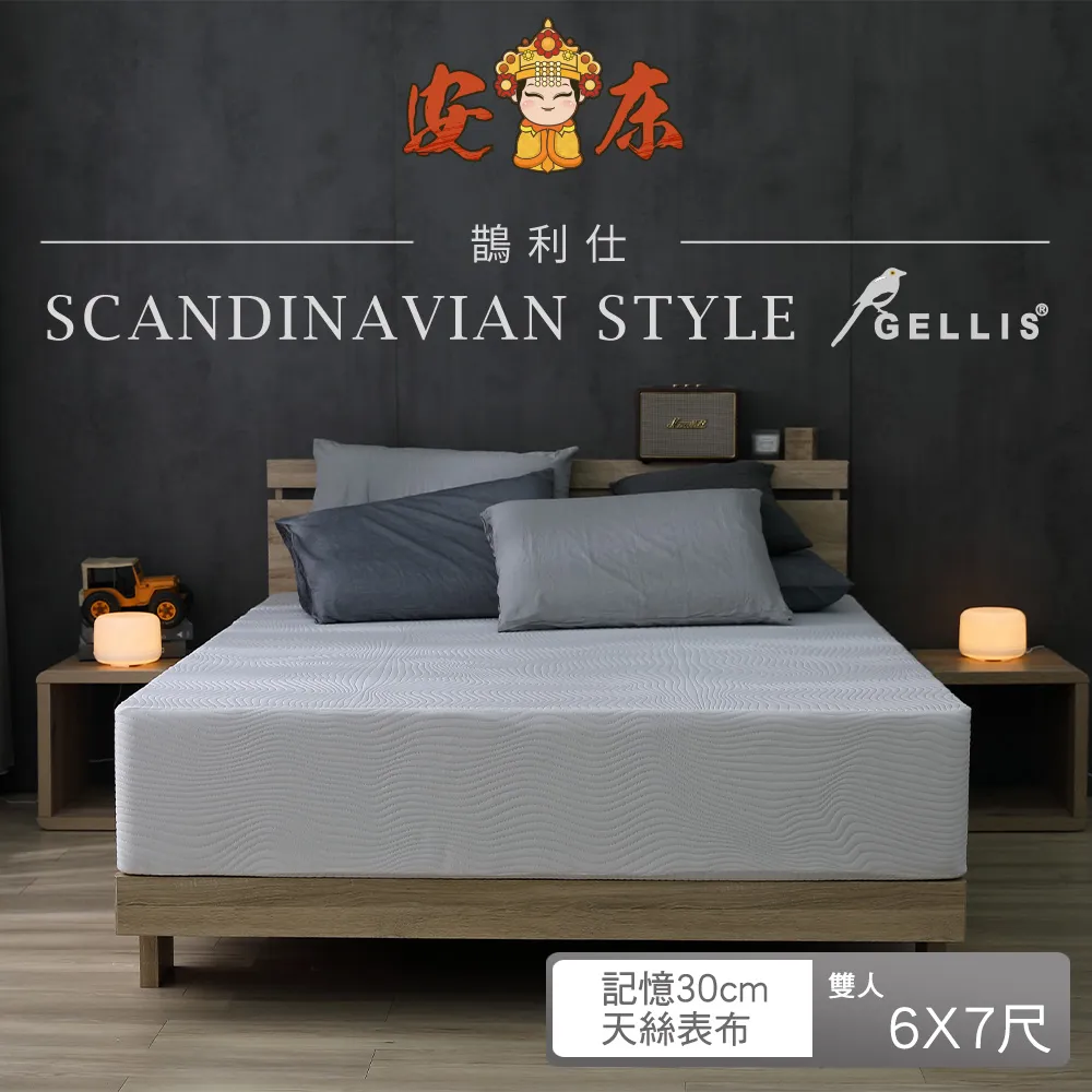 鵲利仕複合式頂規高密度記憶床墊_雙人特大6*7尺30cm厚GLS-KDM06730 歷史價格詳細信息