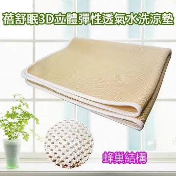 【蓓舒眠】 3D立體彈簧水洗透氣嬰兒涼墊 小熊 歷史價格詳細信息