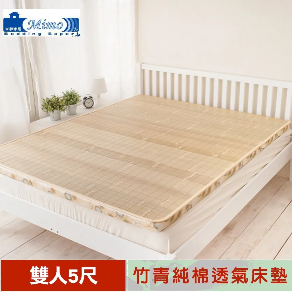 【米夢家居】冬夏兩用-天然涼爽竹青純棉床墊(雙人)150x186x5cm 歷史價格詳細信息
