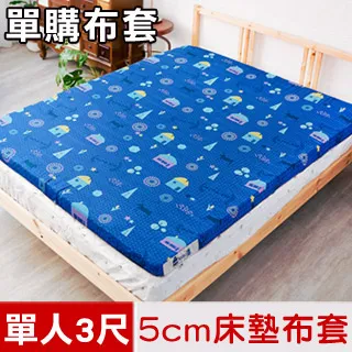 【米夢家居】夢想家園系列-100%精梳純棉-5cm床墊專用換洗布套/床套-雙人加大6尺(青春綠) 歷史價格詳細信息