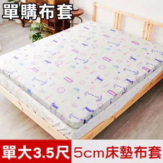 【米夢家居】夢想家園系列-100%精梳純棉-5cm床墊專用換洗布套/床套-雙人加大6尺(青春綠) 歷史價格詳細信息