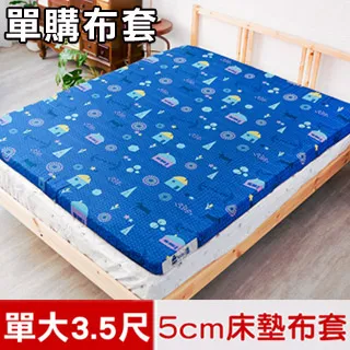 【米夢家居】夢想家園系列-100%精梳純棉-5cm床墊專用換洗布套/床套-雙人加大6尺(青春綠) 歷史價格詳細信息