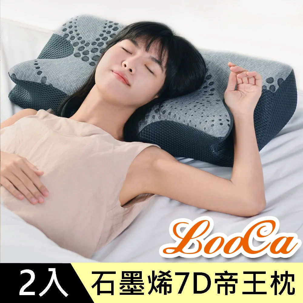 LooCa石墨烯超透氣8D健康枕2入 歷史價格詳細信息