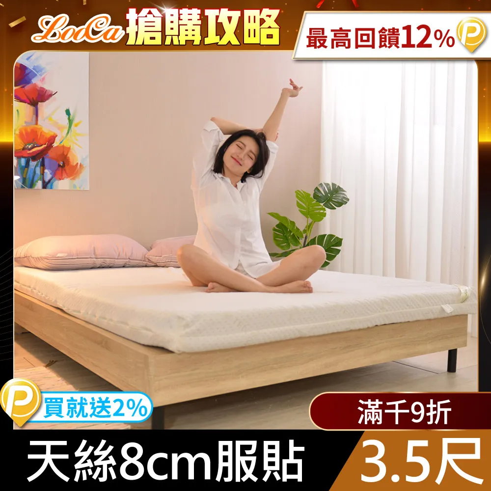 LooCa御品天絲8cm服貼彈力記憶床墊-雙人5尺 歷史價格詳細信息