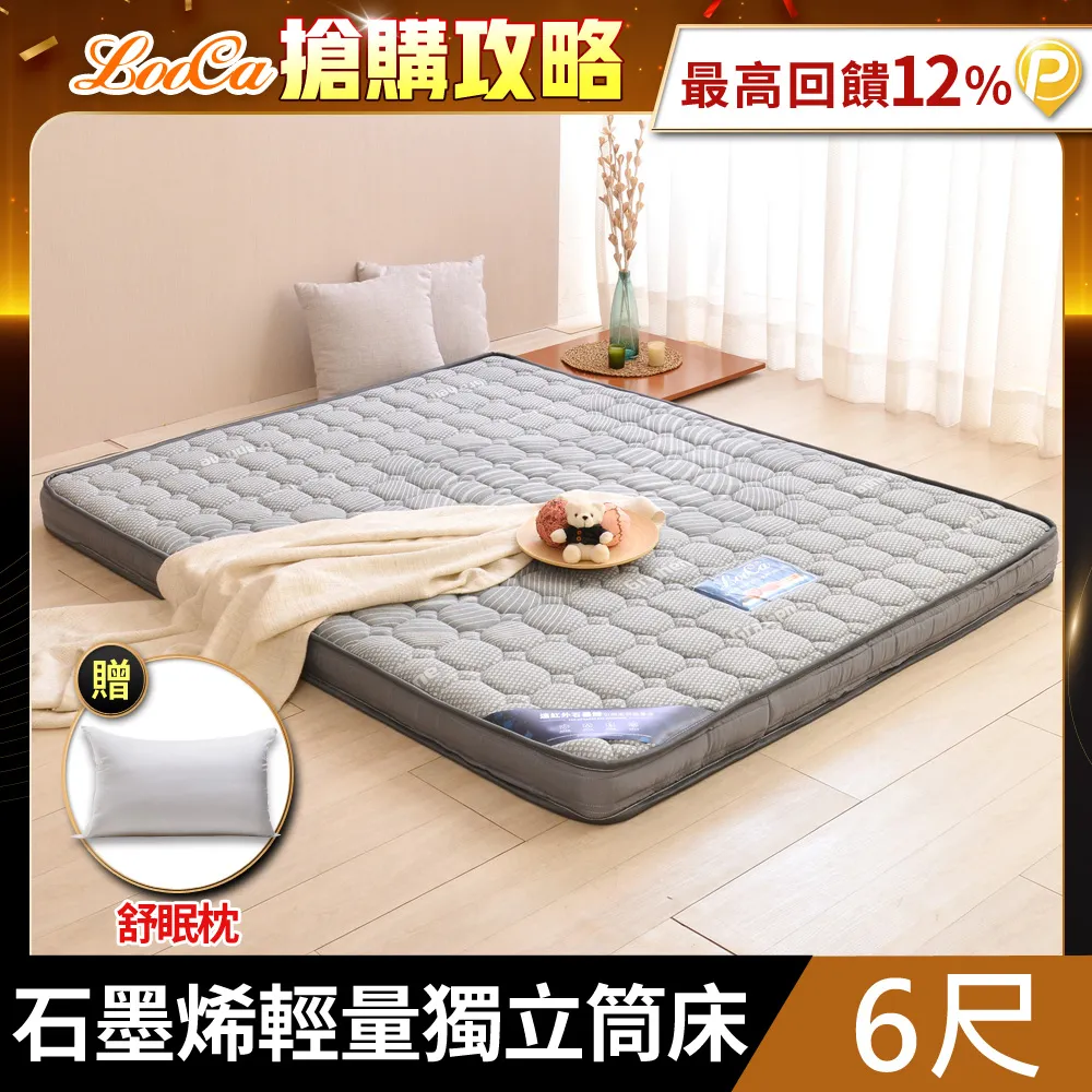 LooCa 石墨烯遠紅外線12cm超薄型獨立筒床墊 國民阿嬤 王滿嬌代言 歷史價格詳細信息