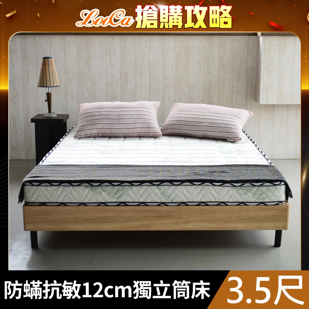 LooCa防蹣抗敏12cm輕量型獨立筒床墊-單大3.5尺 歷史價格詳細信息