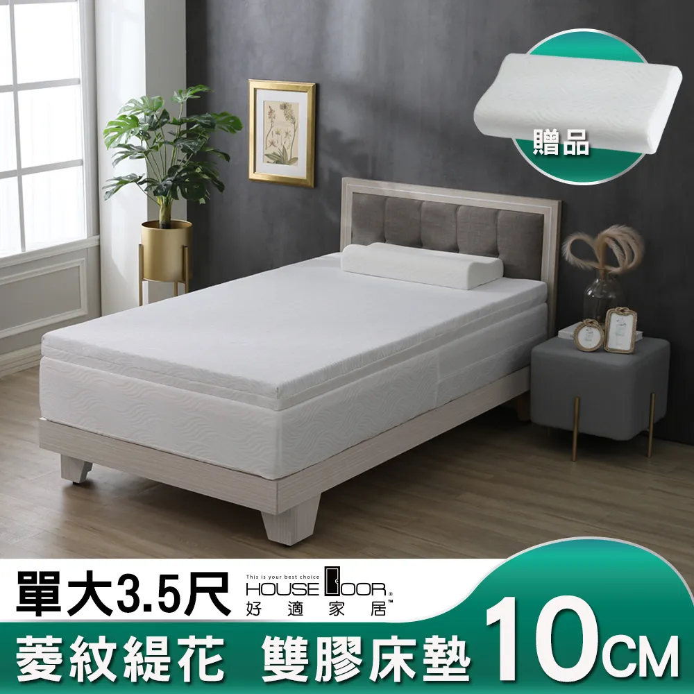 【House Door 好適家居】冬夏兩用直紋緹花複合式雙膠記憶床墊8cm厚 歷史價格詳細信息