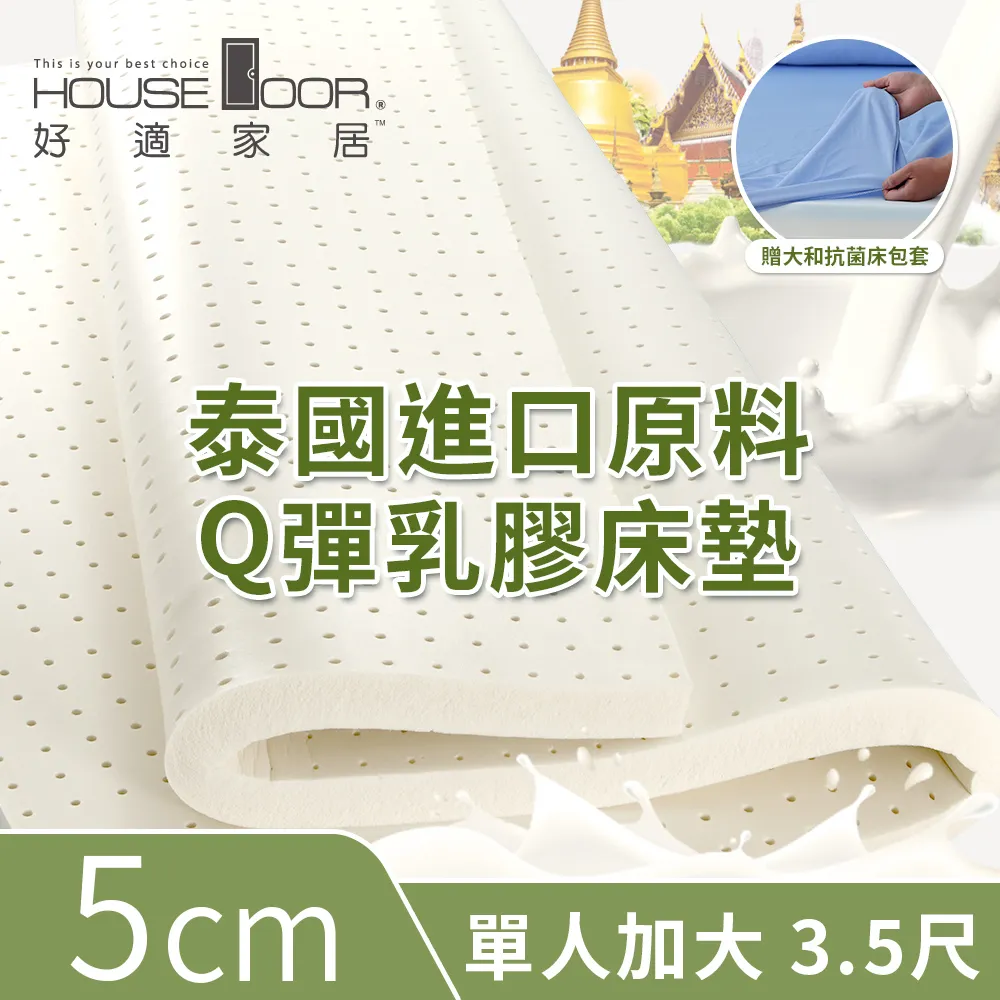 【House Door 好適家居】超透氣網狀格紋表布 5cm厚泰國Q彈乳膠床墊贈大和抗菌布套-雙人5尺 歷史價格詳細信息