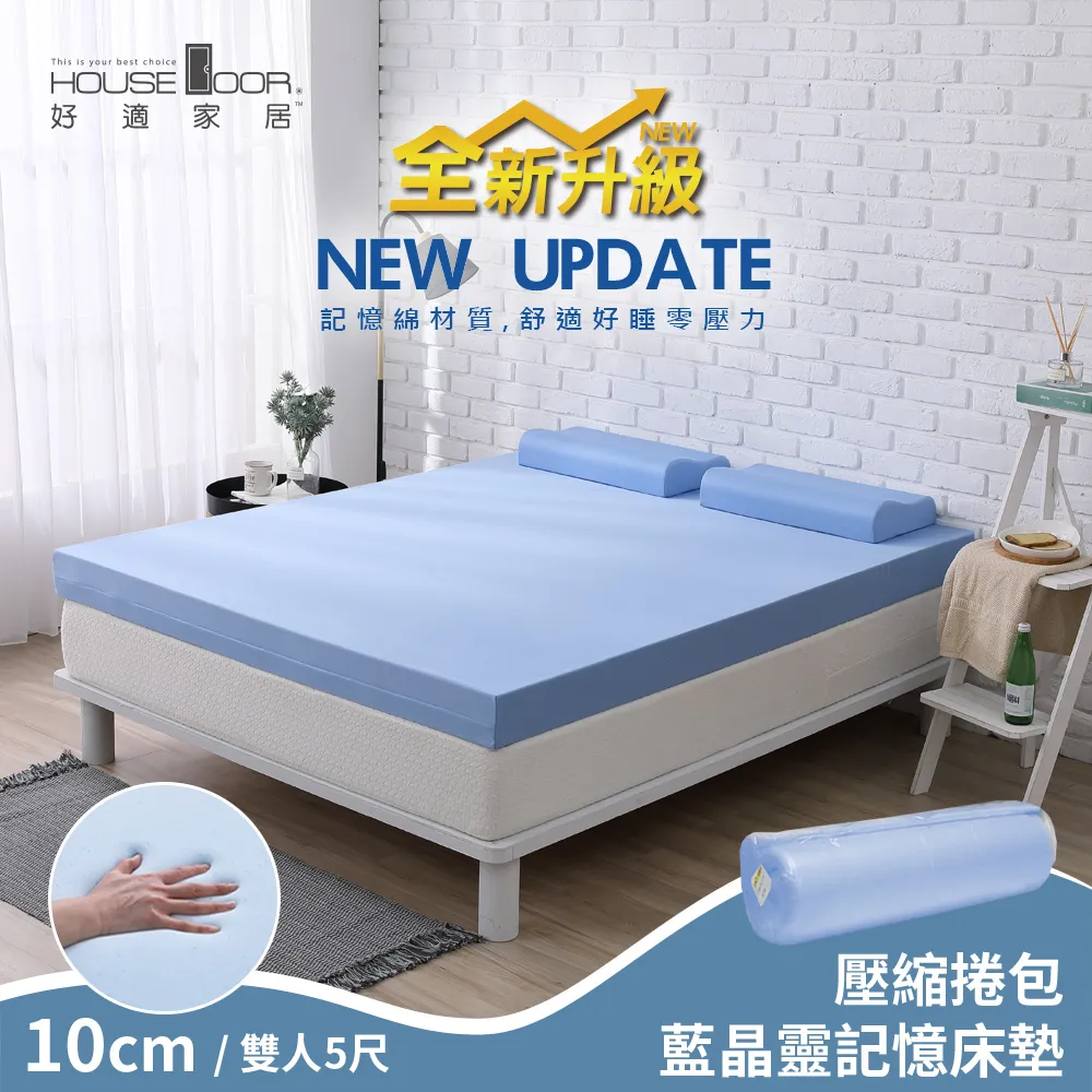 【House Door 好適家居】全新升級紓壓抗塌陷 12cm厚藍晶靈釋壓記憶床墊(壓縮包裝)-雙人5尺 歷史價格詳細信息