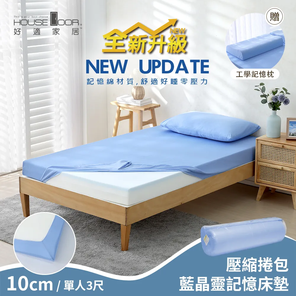 【House Door 好適家居】紓壓抗塌陷 大和床包套10cm厚竹炭記憶床墊(壓縮捲包出貨)-單大3.5尺 歷史價格詳細信息