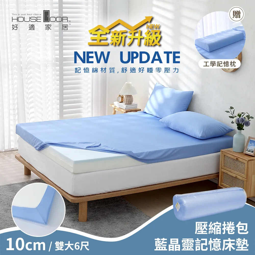 【House Door 好適家居】紓壓抗塌陷 大和床包套10cm厚竹炭記憶床墊(壓縮捲包出貨)-單大3.5尺 歷史價格詳細信息