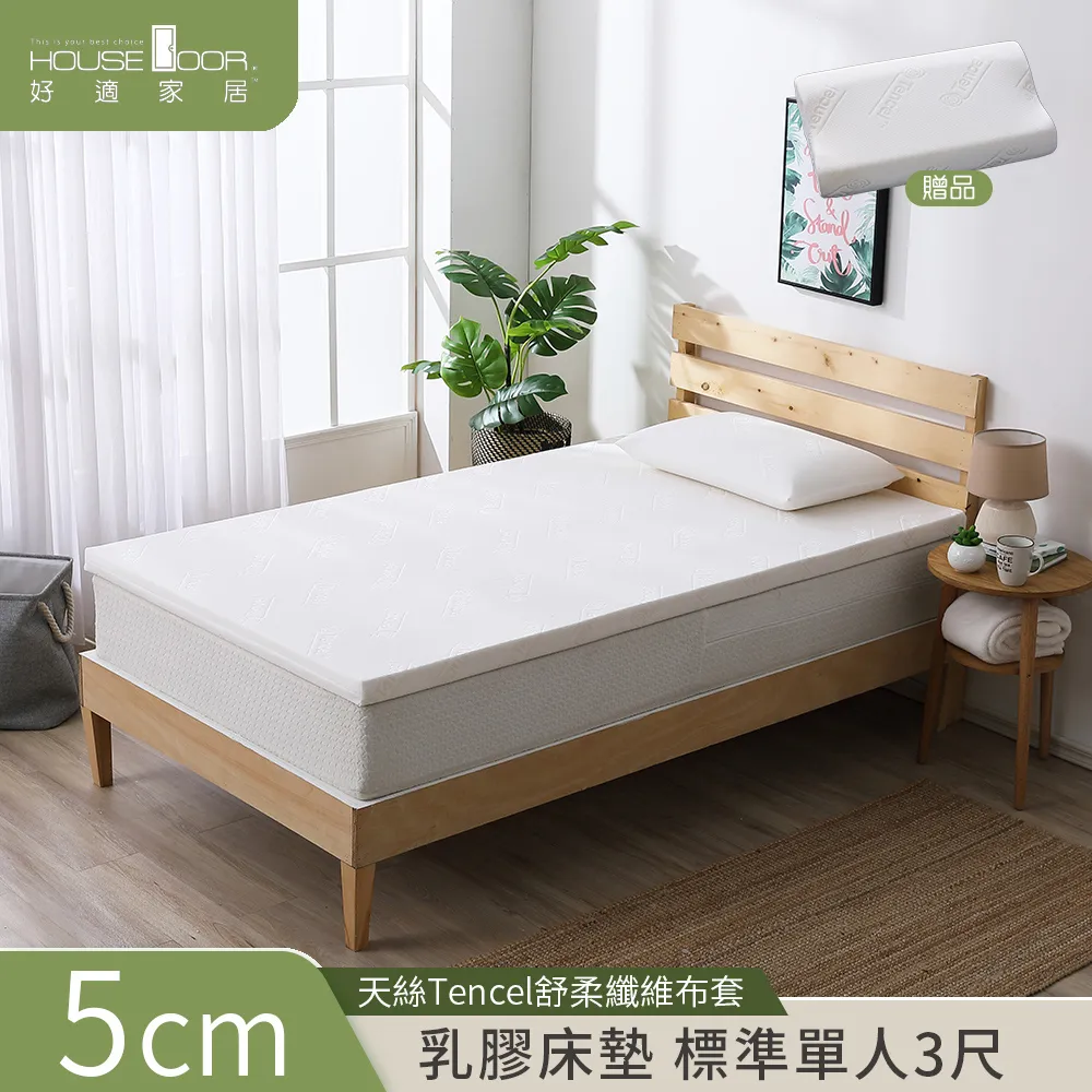 【House Door 好適家居】斯里蘭卡進口天然乳膠床墊-歐洲天然防護技術電腦緹花表布5cm厚-單大3.5尺 歷史價格詳細信息