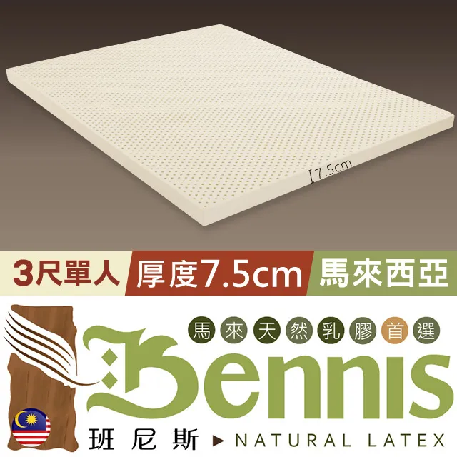 【班尼斯】【單人3尺x6.2尺】訂做三折式乳膠床墊高純度95%高密度85最頂級雙面護膜天然乳膠單人床墊推薦 歷史價格詳細信息