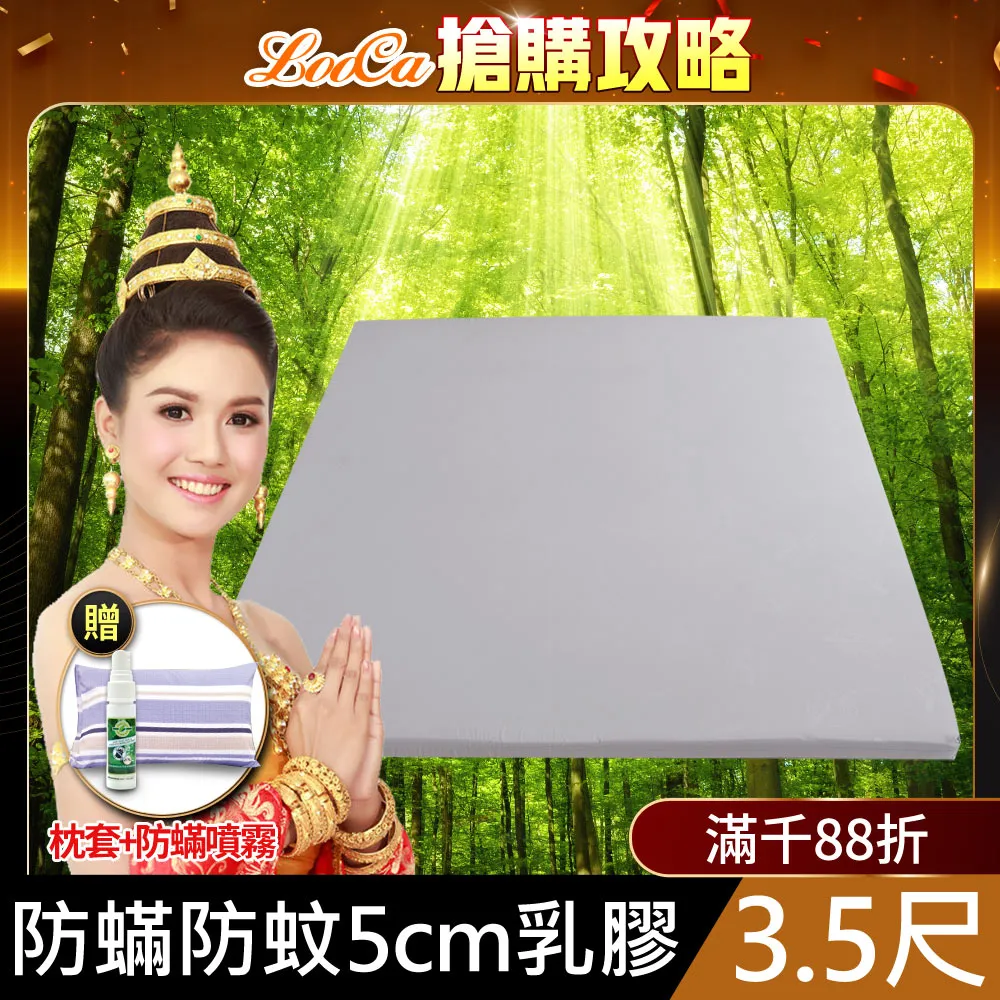 LooCa防蟎防蚊5cm泰國乳膠床墊-雙人5尺 歷史價格詳細信息