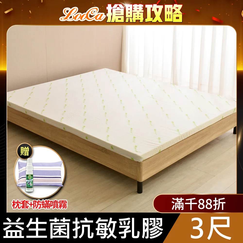 【LooCa】益生菌抗敏2.5cm泰國乳膠床墊(單大3.5尺-共2色) 歷史價格詳細信息