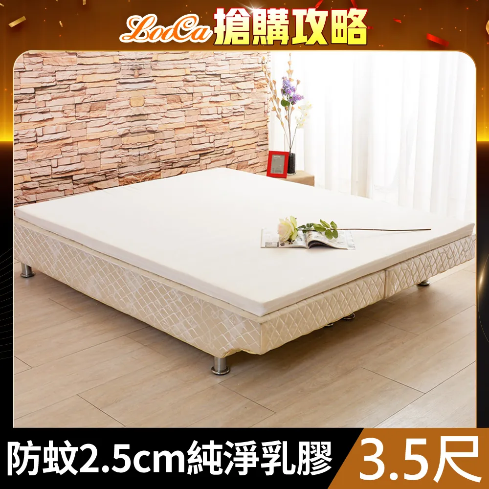 LooCa法國防蟎防蚊2.5cm HT純淨乳膠床墊(加大6尺) 歷史價格詳細信息