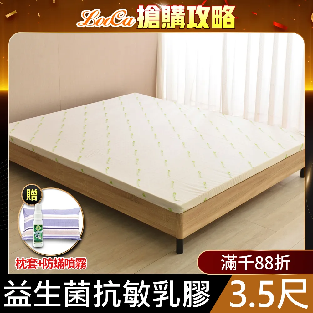 【LooCa】益生菌抗敏2.5cm泰國乳膠床墊(單大3.5尺-共2色) 歷史價格詳細信息