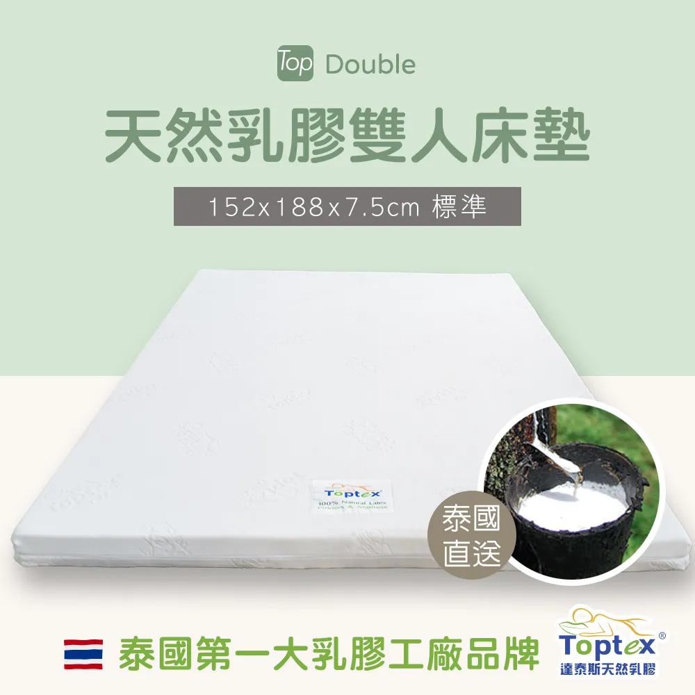 Toptex Double 7.5公分天然乳膠雙人床墊 歷史價格詳細信息
