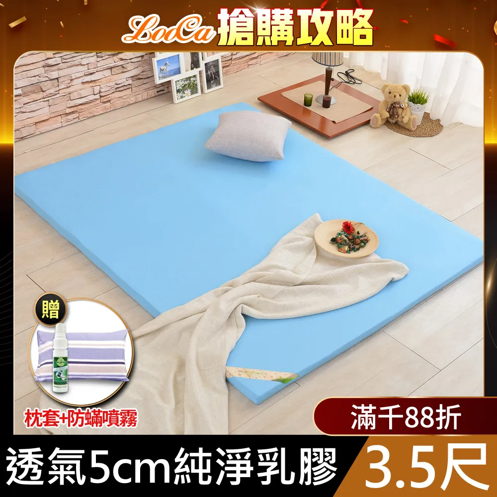 【LooCa】吸濕排汗5cm仿拉菲草冬夏兩用床墊-單人3尺(共2色) 歷史價格詳細信息