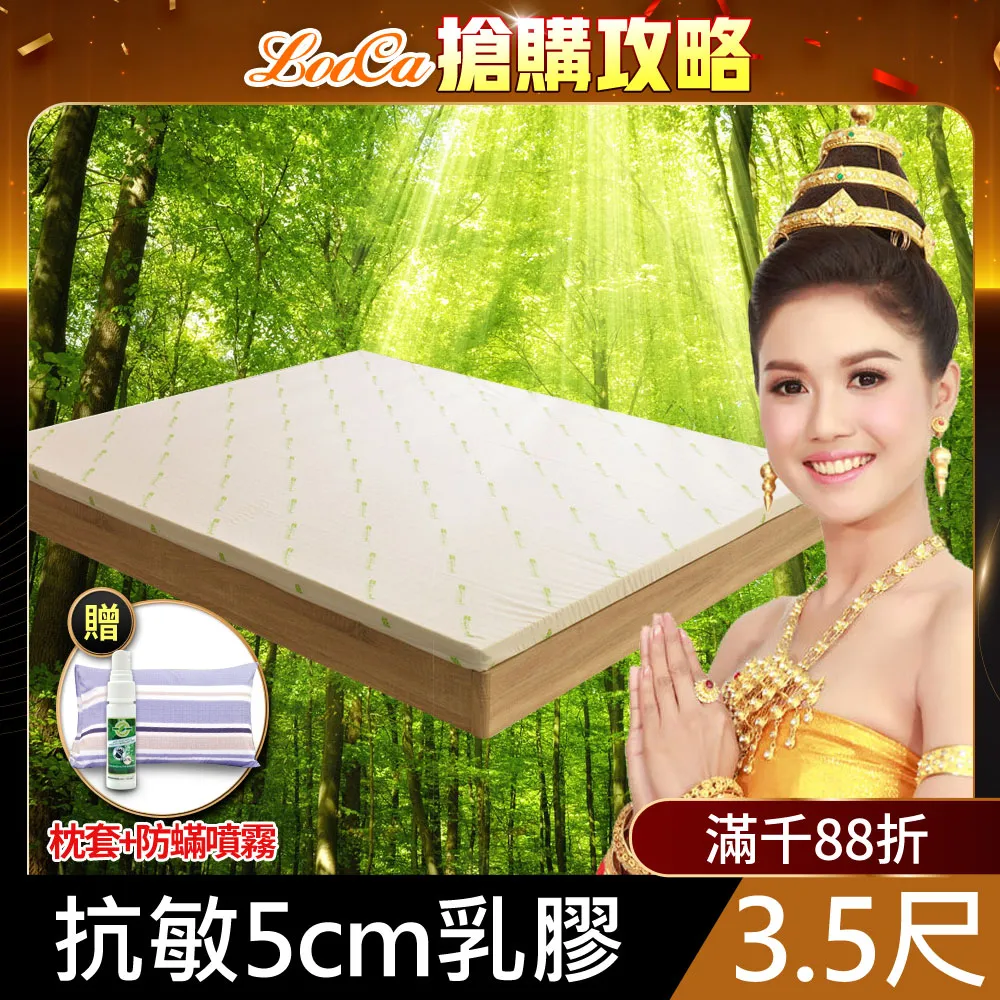 LooCa防蟎防蚊2.5cm泰國乳膠床墊-雙人5尺 歷史價格詳細信息