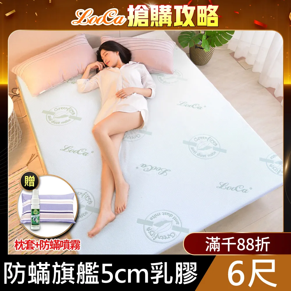LooCa法國防蟎防蚊親膚旗艦2.5cm HT乳膠床墊(加大6尺) 歷史價格詳細信息