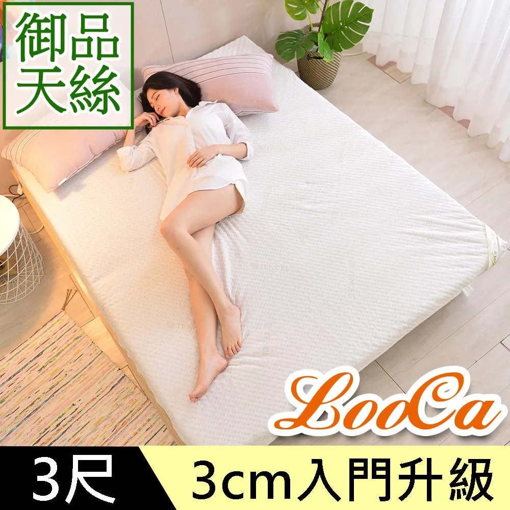 LooCa御品天絲3cm全記憶床墊-單大3.5尺 歷史價格詳細信息