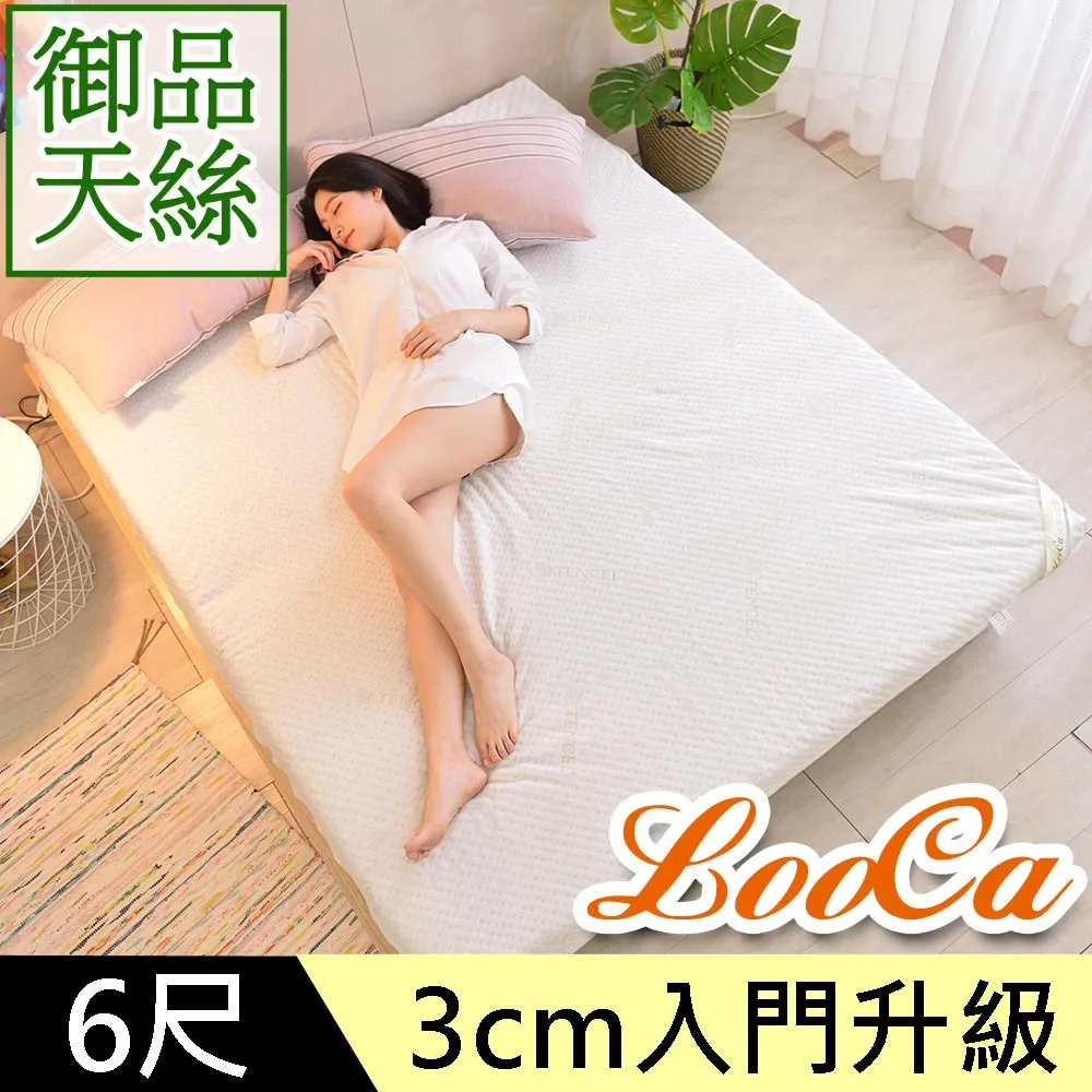 LooCa御品天絲3cm全記憶床墊-單大3.5尺 歷史價格詳細信息