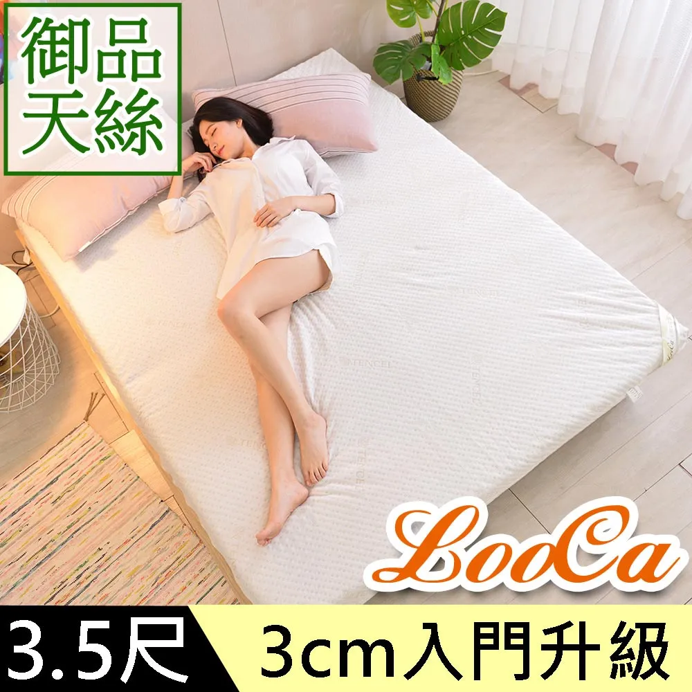 LooCa御品天絲3cm全記憶床墊-單大3.5尺 歷史價格詳細信息