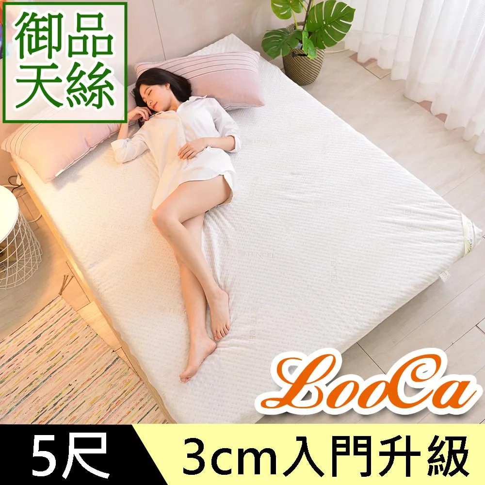 LooCa御品天絲3cm全記憶床墊-單大3.5尺 歷史價格詳細信息