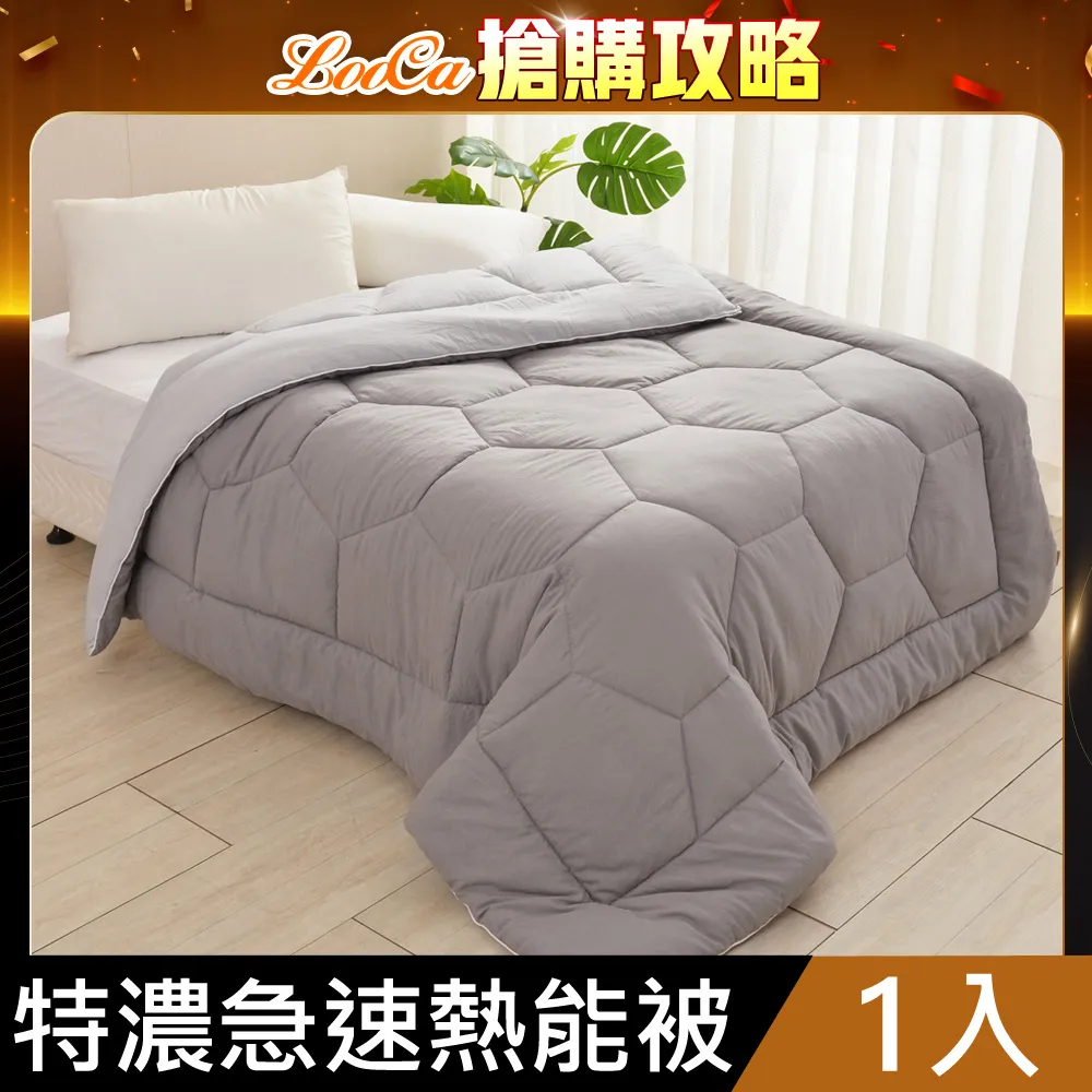 【LooCa】特濃款石墨烯四季被1入(150cmx190cm★限量出清) 歷史價格詳細信息