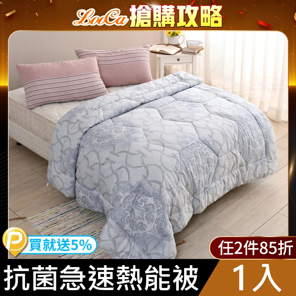 【LooCa】石墨烯抗菌能量氣循環被 發熱被(1入★限量販售/棉被/冬被) 歷史價格詳細信息