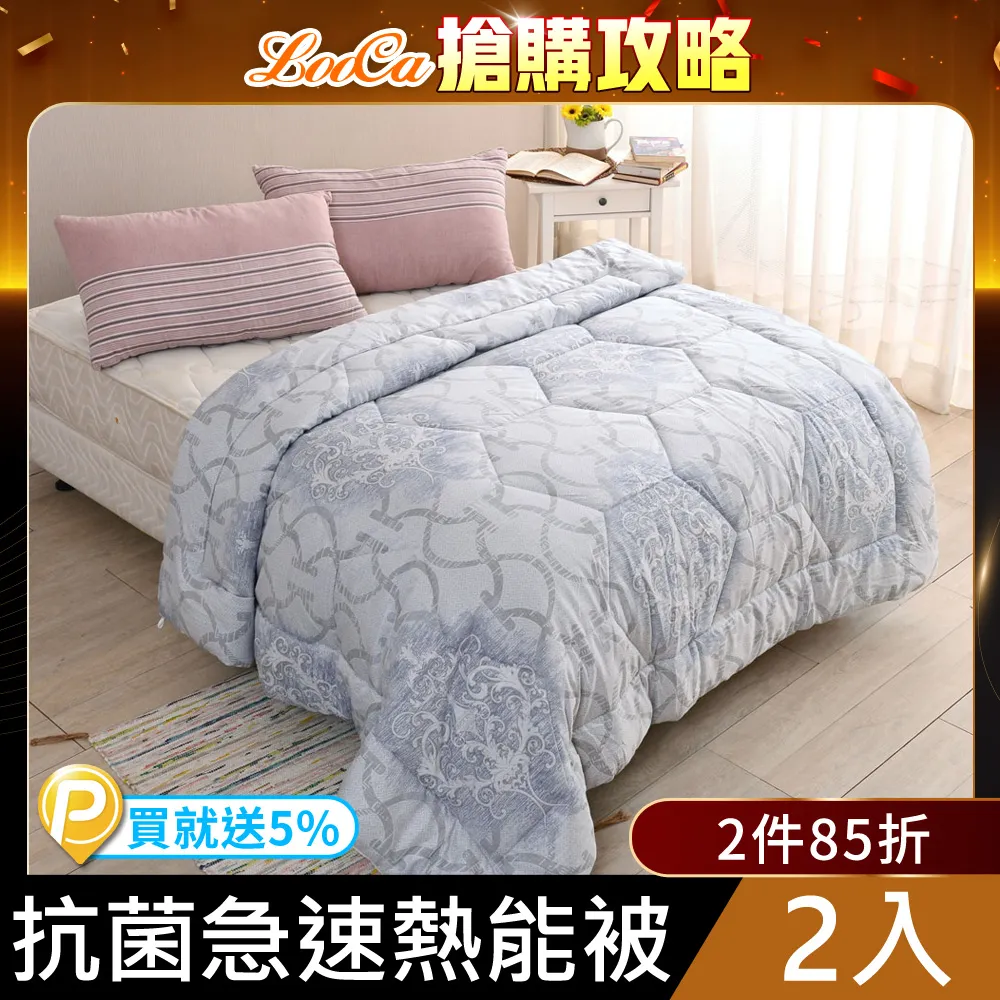 【LooCa】石墨烯抗菌能量氣循環被 發熱被(1入★限量販售/棉被/冬被) 歷史價格詳細信息