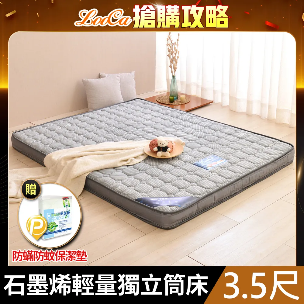 LooCa 石墨烯遠紅外線+5cm厚乳膠硬式獨立筒床墊 國民阿嬤 王滿嬌代言 歷史價格詳細信息