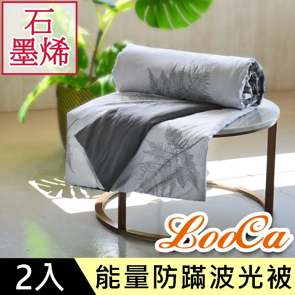 【LooCa】石墨烯EX鍺能量超導天絲沁涼被-加大6x7尺(2入★限量出清) 歷史價格詳細信息