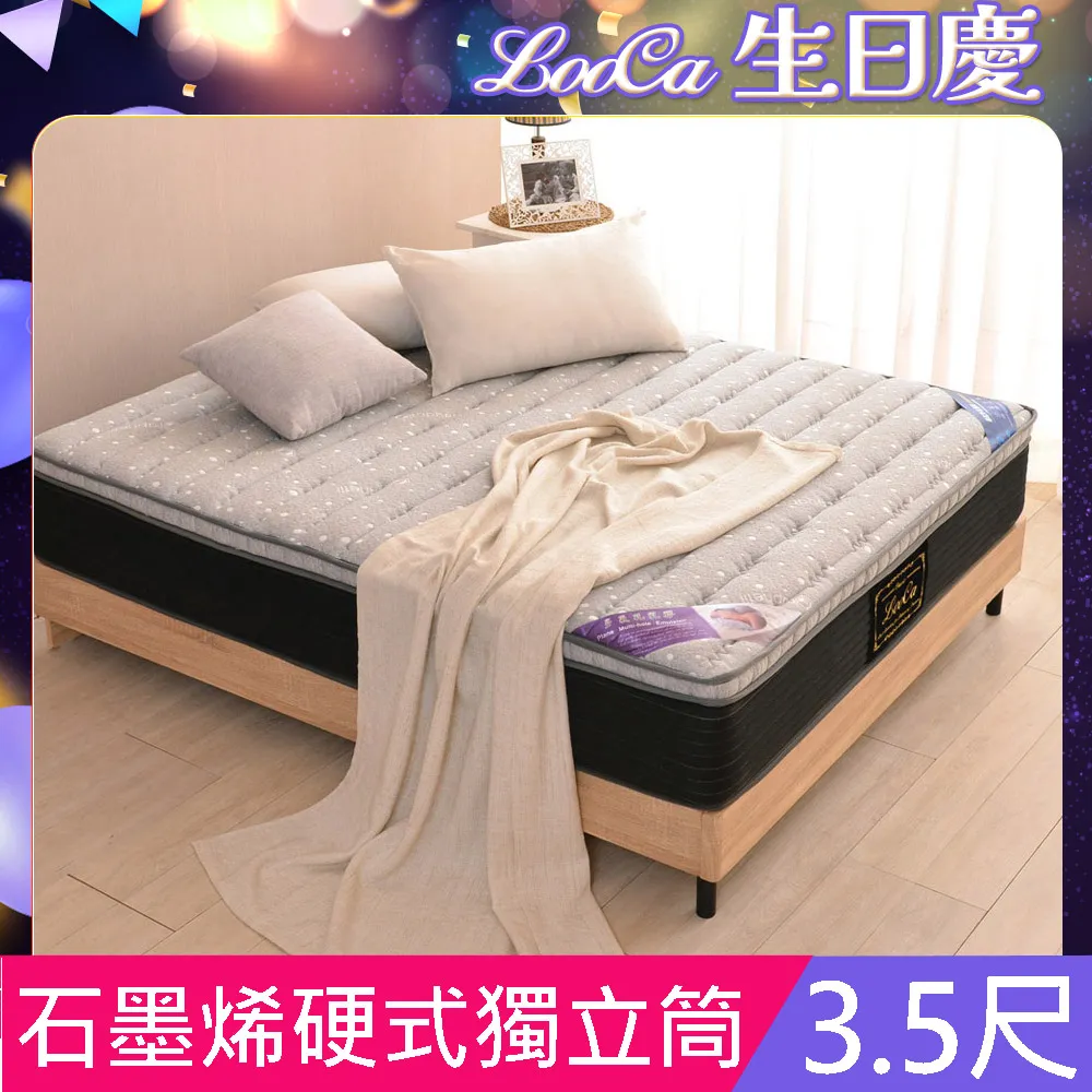 LooCa 石墨烯遠紅外線+5cm厚乳膠硬式獨立筒床墊 國民阿嬤 王滿嬌代言 歷史價格詳細信息