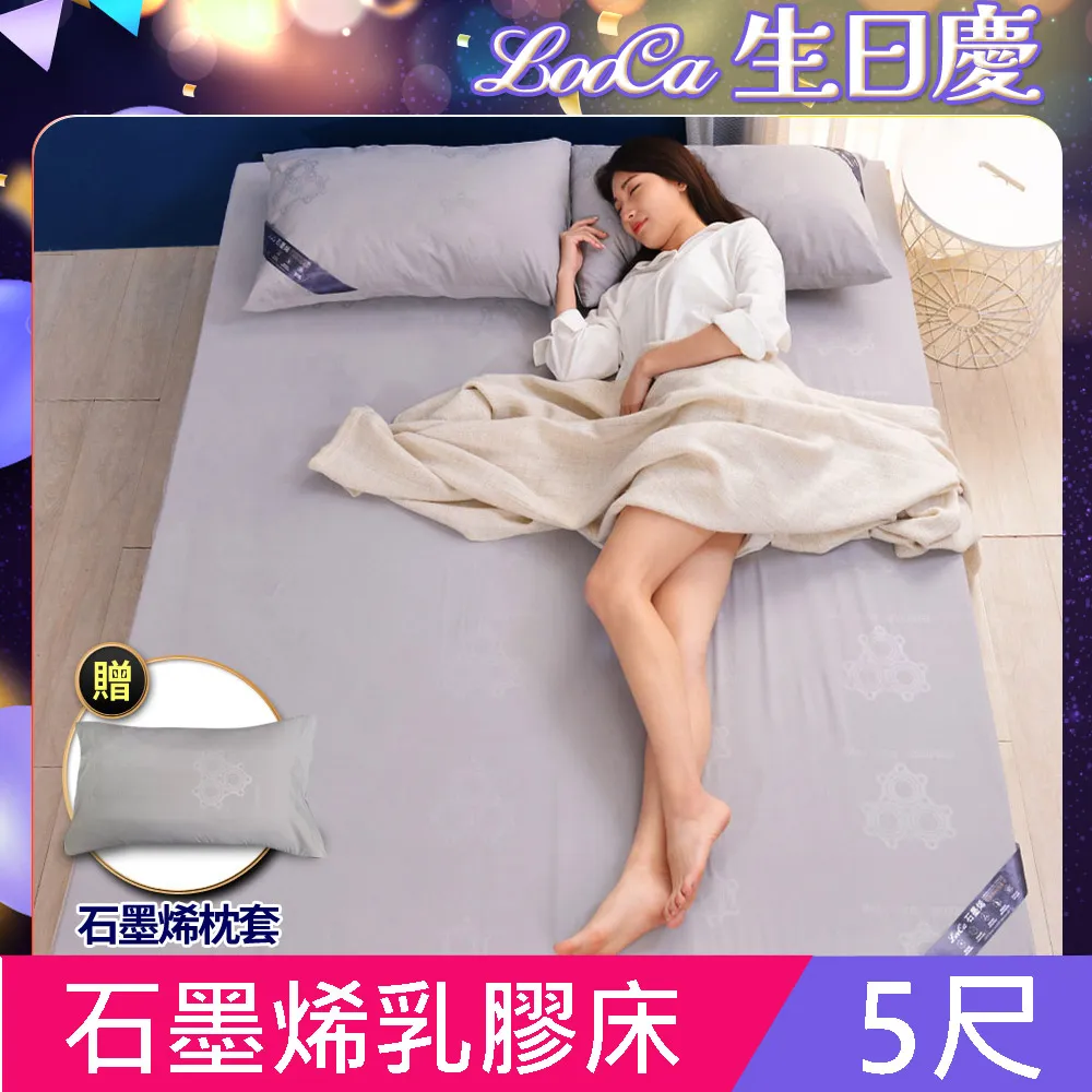 LooCa 石墨烯遠紅外線+5cm厚乳膠硬式獨立筒床墊 國民阿嬤 王滿嬌代言 歷史價格詳細信息