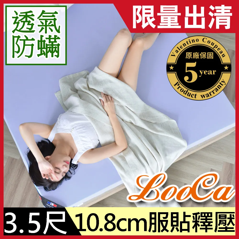 【LooCa】吸濕排汗10cm全平面記憶床墊(單大3.5尺) 歷史價格詳細信息