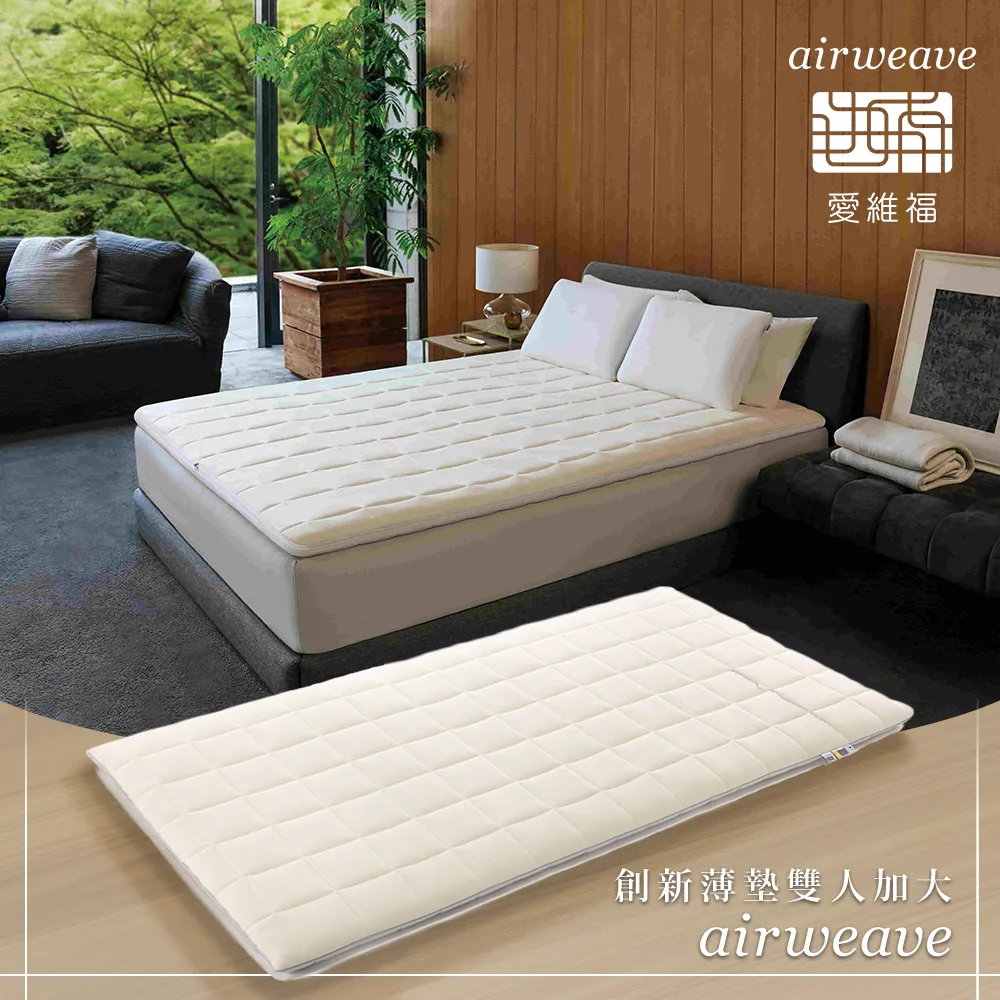 【airweave 愛維福】雙人加大-8公分和匠薄墊(3D高彈力 可水洗超透氣 分散體壓 日本原裝 線上逛百貨) 歷史價格詳細信息