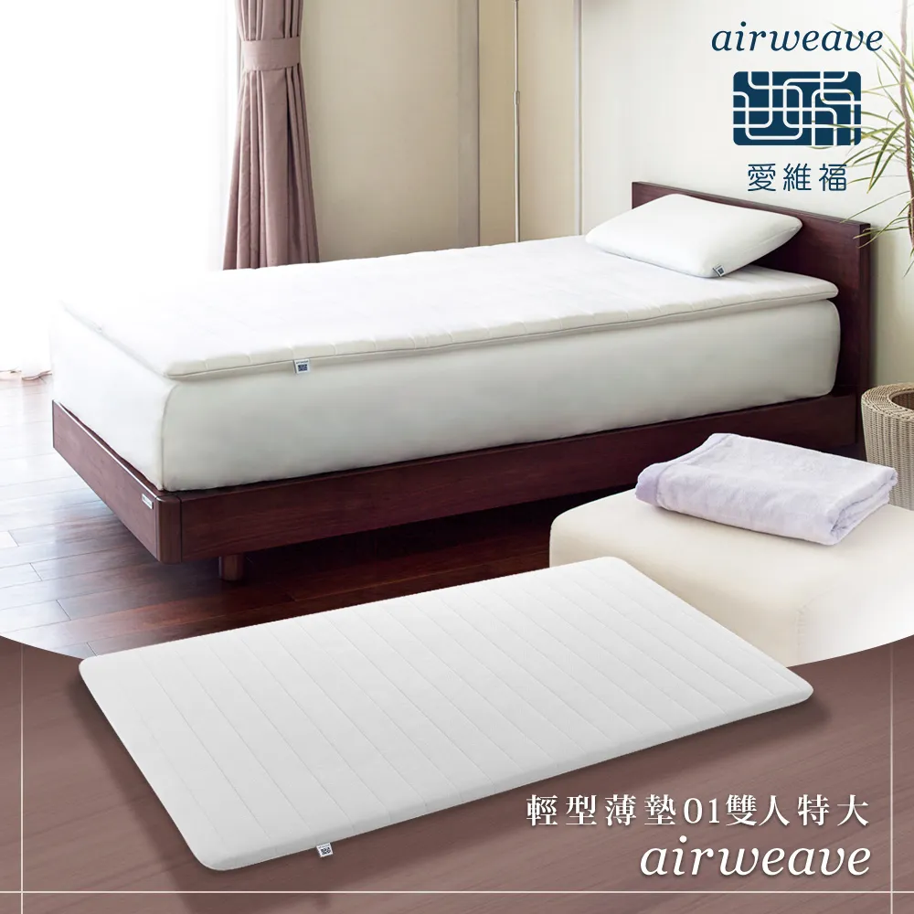 【airweave 愛維福】雙人特大-8公分和匠薄墊(3D高彈力 可水洗超透氣 分散體壓 日本原裝 線上逛百貨) 歷史價格詳細信息