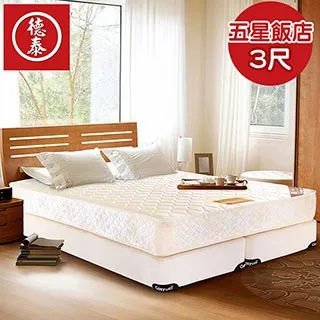 【德泰 歐蒂斯系列 】五星級飯店款 彈簧床墊-雙人 歷史價格詳細信息