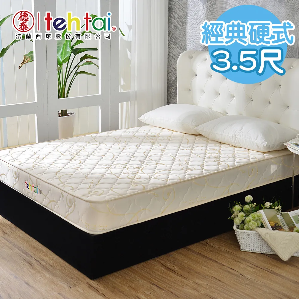 德泰 法蘭西 經典硬式 彈簧上墊+下墊組-雙人5尺 歷史價格詳細信息