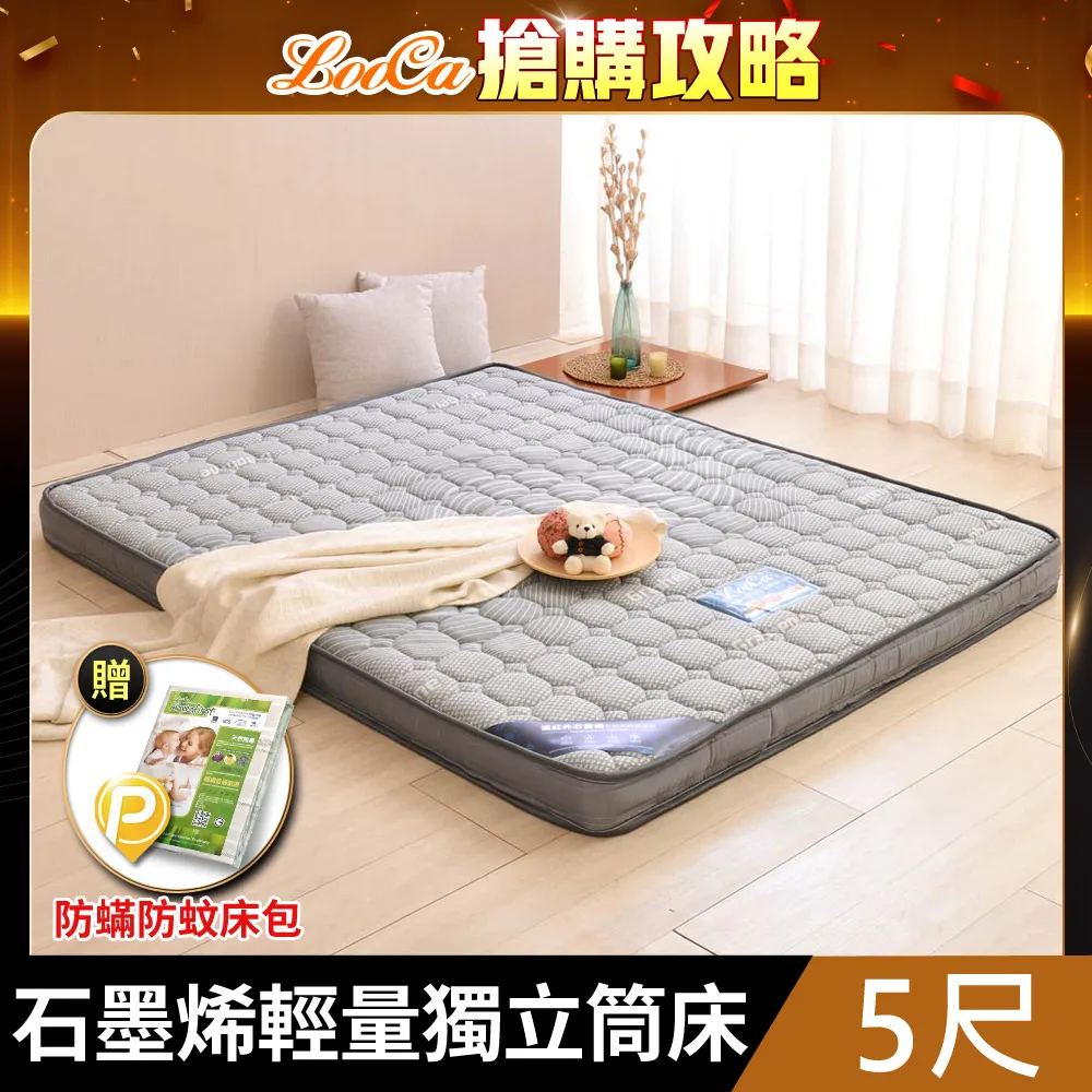 LooCa 石墨烯遠紅外線+5cm厚乳膠硬式獨立筒床墊 國民阿嬤 王滿嬌代言 歷史價格詳細信息